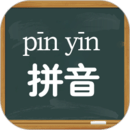 小学拼音学习安卓版 v2.0 小学拼音学习安卓版App  