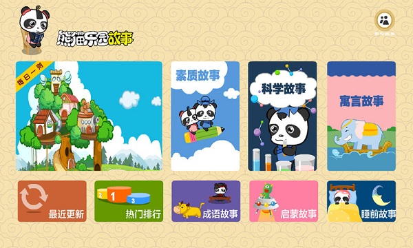 熊猫乐园故事免费版